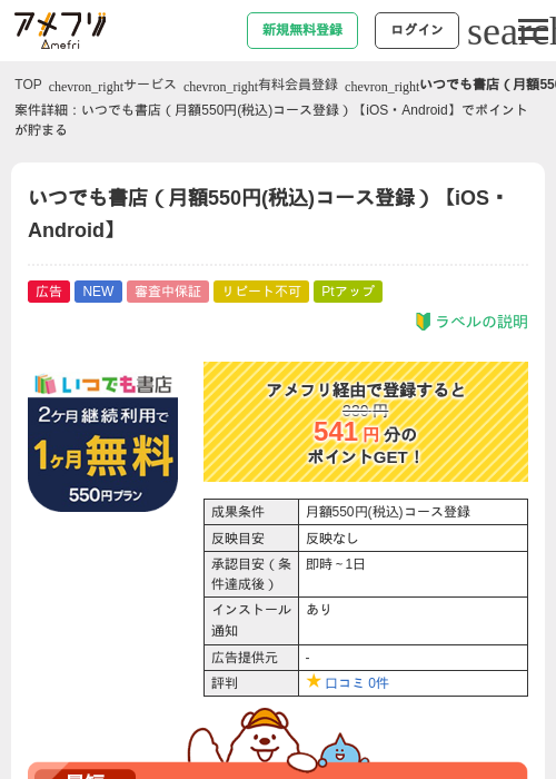 いつでも書店（月額550円(税込)コース登録）【iOS・Android】の掲載記録画像（アメフリ・2026年8月25日）