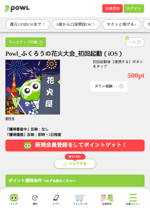 Powl_ふくろうの花火大会_初回起動(iOS)の掲載記録画像(Powl・2026年8月25日)