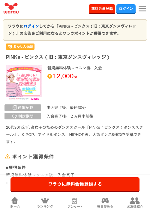 PiNKs - ピンクス（旧：東京ダンスヴィレッジ）の掲載記録画像（ワラウ・2026年8月25日）