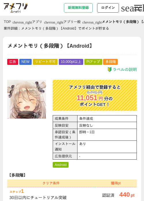 メメントモリ(多段階)【Android】の掲載記録画像(アメフリ・2026年8月25日)