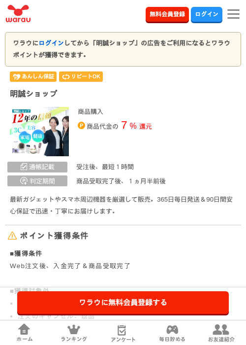 明誠ショップの掲載記録画像（ワラウ・2026年8月25日）