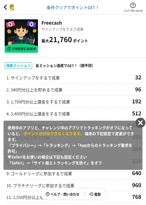 Freecashの掲載記録画像(GMOポイ活(AppDriver)・2026年8月25日)