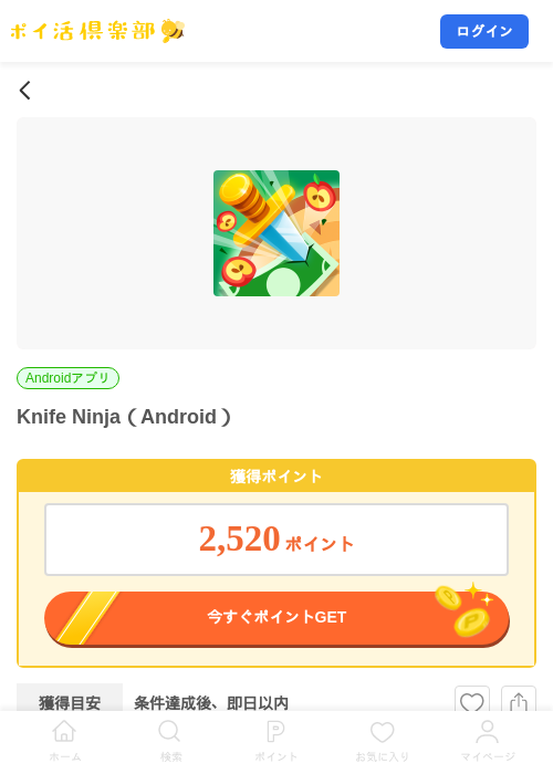 Knife Ninja（Android）の掲載記録画像（ポイ活倶楽部・2026年8月25日）