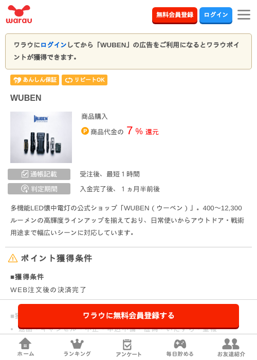 WUBENの掲載記録画像（ワラウ・2026年8月25日）