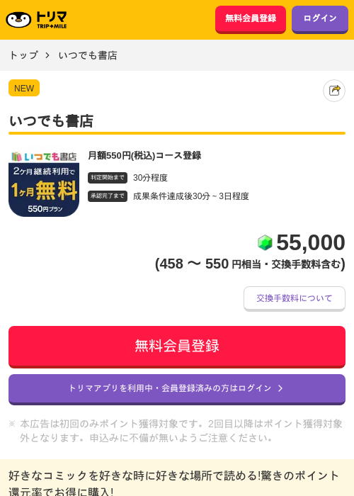 いつでも書店の掲載記録画像（トリマ・2026年8月25日）
