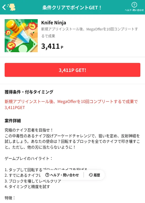 Knife Ninjaの掲載記録画像（モッピー（AppDriver）・2026年8月25日）