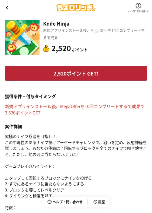 Knife Ninjaの掲載記録画像（ちょびリッチ（AppDriver）・2026年8月25日）
