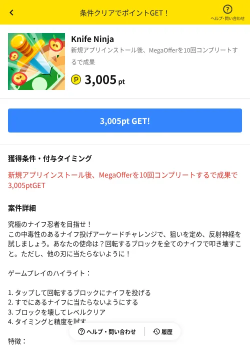 Knife Ninjaの掲載記録画像（ハピタス（AppDriver）・2026年8月25日）