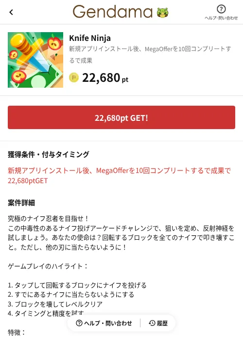 Knife Ninjaの掲載記録画像（げん玉（AppDriver）・2026年8月25日）