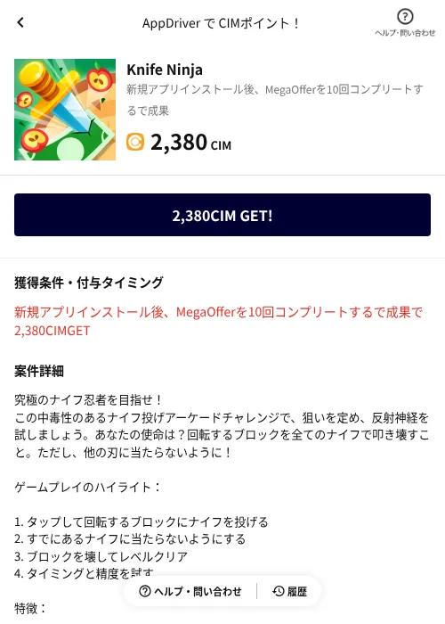 Knife Ninjaの掲載記録画像（COINCOME（AppDriver）・2026年8月25日）