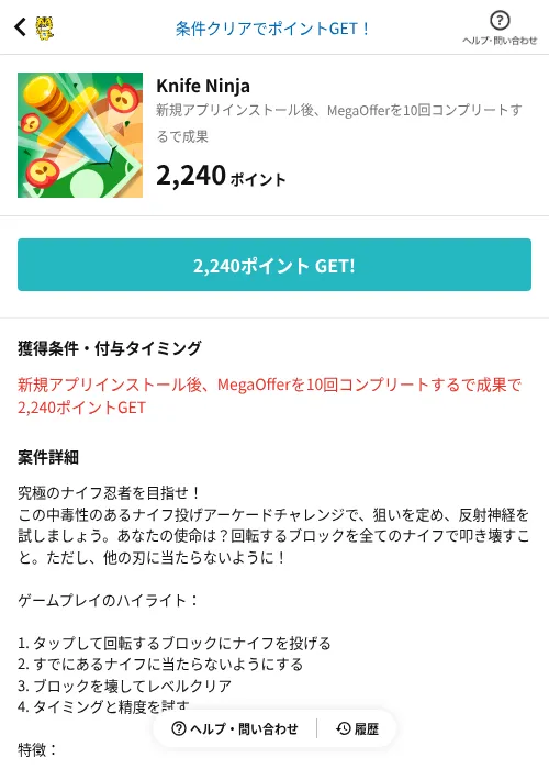 Knife Ninjaの掲載記録画像（GMOポイ活（AppDriver）・2026年8月25日）