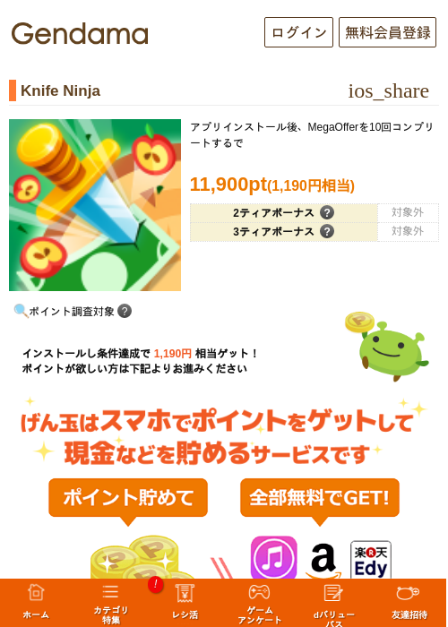 Knife Ninjaの掲載記録画像（げん玉・2026年8月25日）