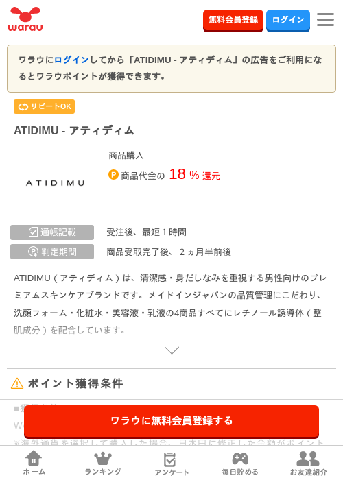 ATIDIMU - アティディム の掲載記録画像（ワラウ・2026年8月26日）