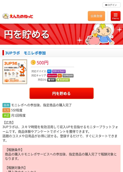 3UPラボ モニレポ参加の掲載記録画像(えんためねっと・2026年8月25日)