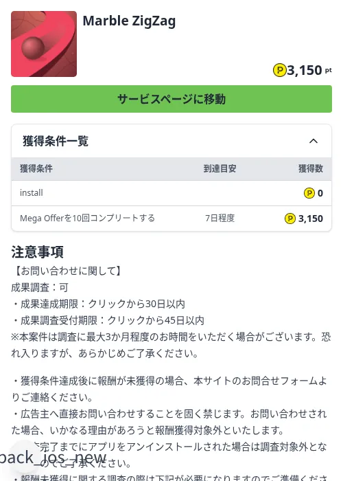 Marble ZigZagの掲載記録画像(ハピタス(Zucks)・2026年8月25日)