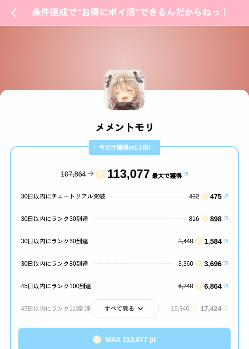 メメントモリの掲載記録画像（Powl（SKYFLAG）・2026年9月2日）