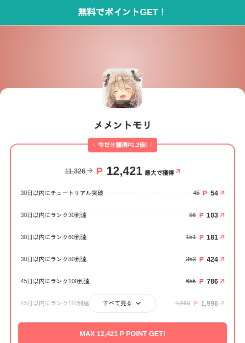メメントモリの掲載記録画像（モッピー（SKYFLAG）・2026年8月25日）