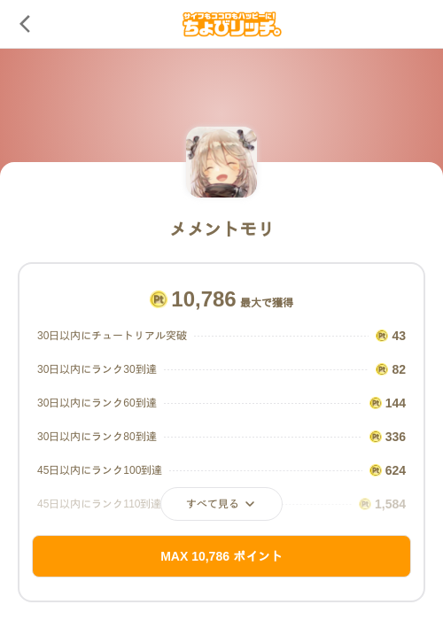 メメントモリの掲載記録画像（ちょびリッチ（SKYFLAG）・2026年8月25日）