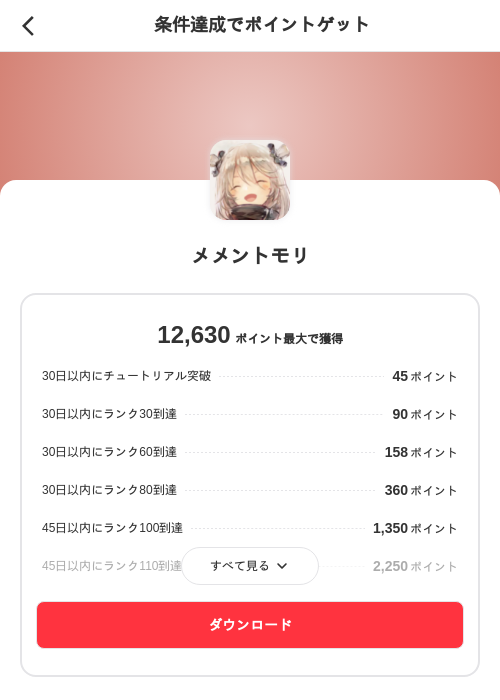 メメントモリの掲載記録画像（メルカリ（ポイントミッション）・2026年8月26日）