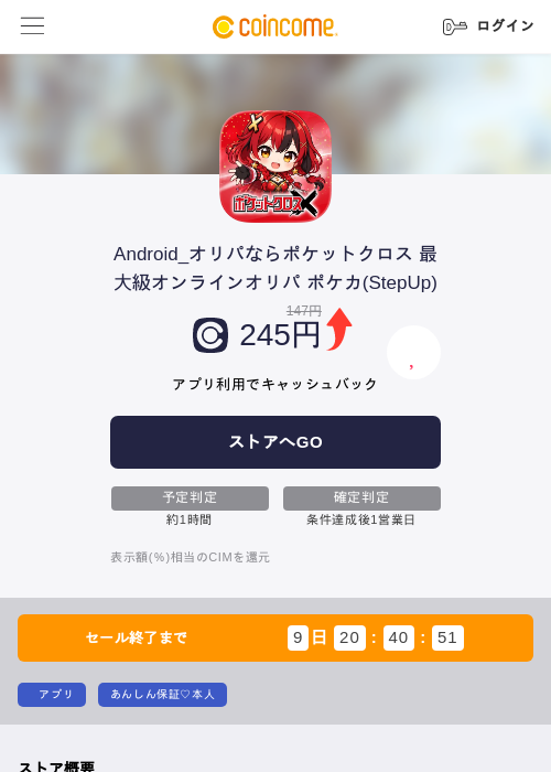 Android_オリパならポケットクロス 最大級オンラインオリパ ポケカ(StepUp)の掲載記録画像（COINCOME・2026年8月26日）