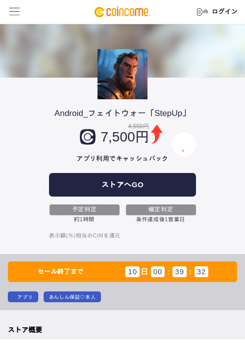 Android_フェイトウォー「StepUp」の掲載記録画像（COINCOME・2026年8月25日）