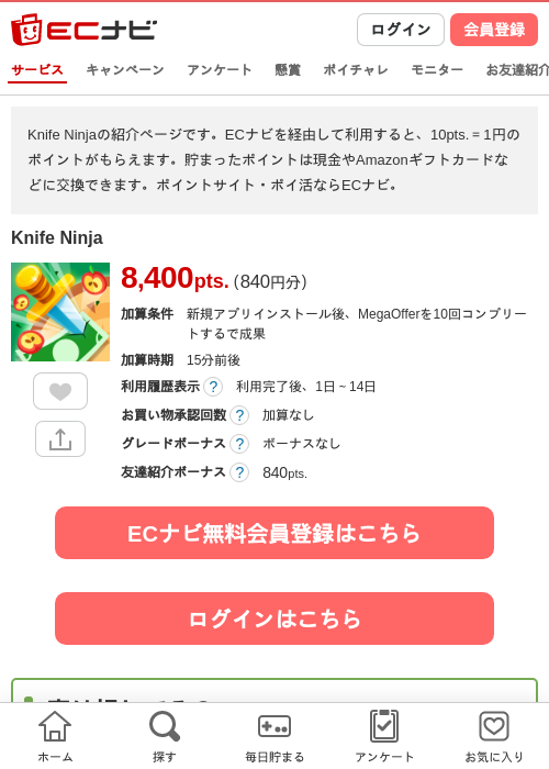 Knife Ninjaの掲載記録画像（ECナビ・2026年8月26日）
