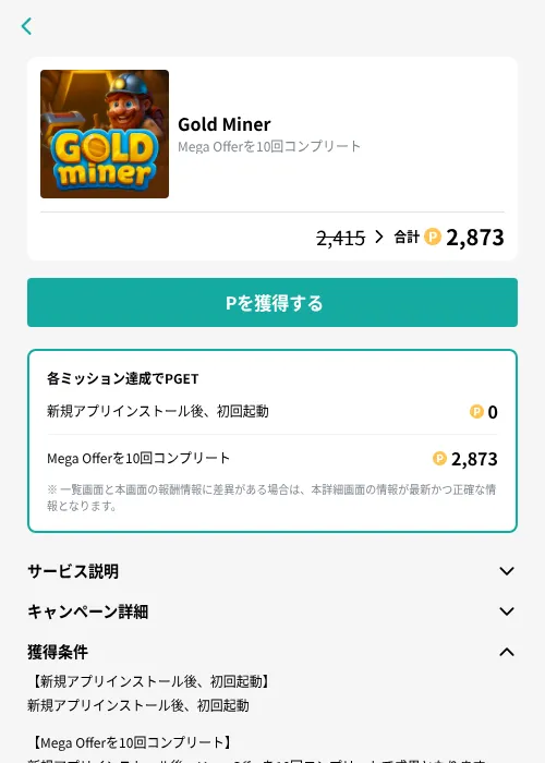 Gold Minerの掲載記録画像(モッピー(GF Rewards)・2026年8月25日)