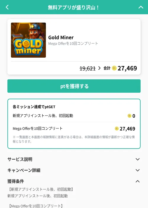 Gold Minerの掲載記録画像(げん玉(GF Rewards)・2026年8月25日)