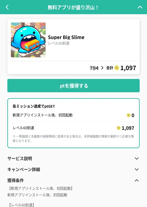 Super Big Slimeの掲載記録画像（げん玉（GF Rewards）・2026年8月25日）