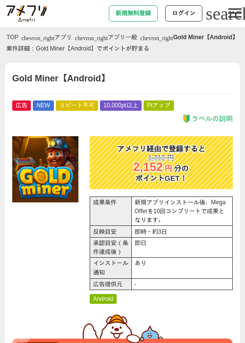 Gold Miner【Android】の掲載記録画像（アメフリ・2026年8月25日）