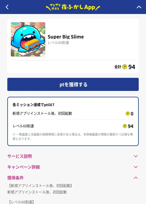 Super Big Slimeの掲載記録画像（ハピタス（GF Rewards）・2026年10月1日）