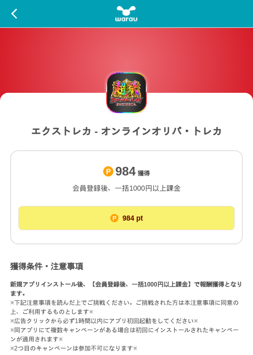 エクストレカ - オンラインオリパ・トレカの掲載記録画像（ワラウ（SKYFLAG）・2026年9月3日）