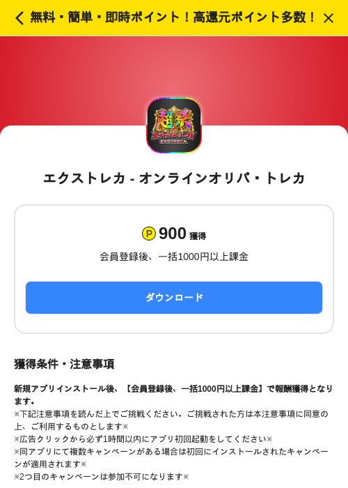エクストレカ - オンラインオリパ・トレカの掲載記録画像（ハピタス（SKYFLAG）・2026年9月3日）