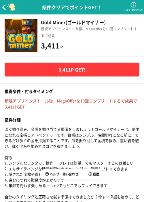Gold Miner(ゴールドマイナー)の掲載記録画像（モッピー（AppDriver）・2026年8月25日）