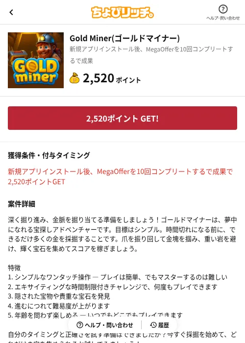 Gold Miner(ゴールドマイナー)の掲載記録画像(ちょびリッチ(AppDriver)・2026年8月25日)