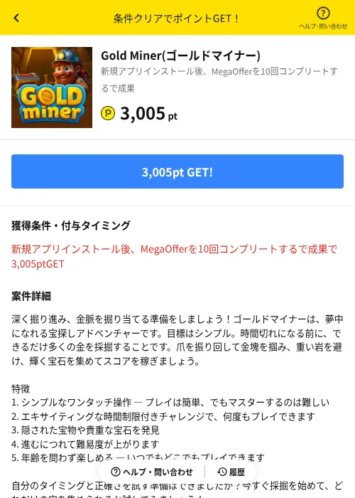 Gold Miner(ゴールドマイナー)の掲載記録画像（ハピタス（AppDriver）・2026年8月25日）