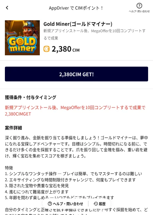 Gold Miner(ゴールドマイナー)の掲載記録画像(COINCOME(AppDriver)・2026年8月25日)