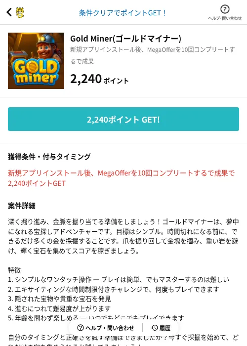 Gold Miner(ゴールドマイナー)の掲載記録画像(GMOポイ活(AppDriver)・2026年8月25日)
