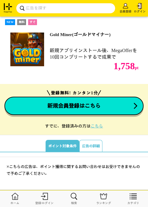 Gold Miner(ゴールドマイナー)の掲載記録画像（ハピタス・2026年8月25日）