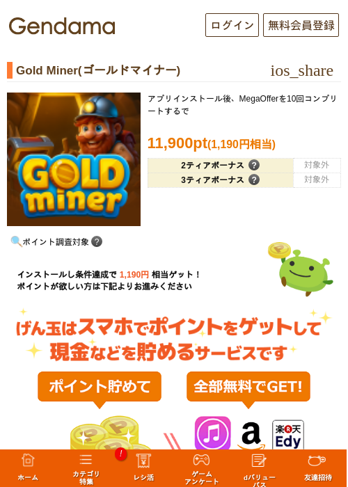 Gold Miner(ゴールドマイナー)の掲載記録画像（げん玉・2026年8月25日）