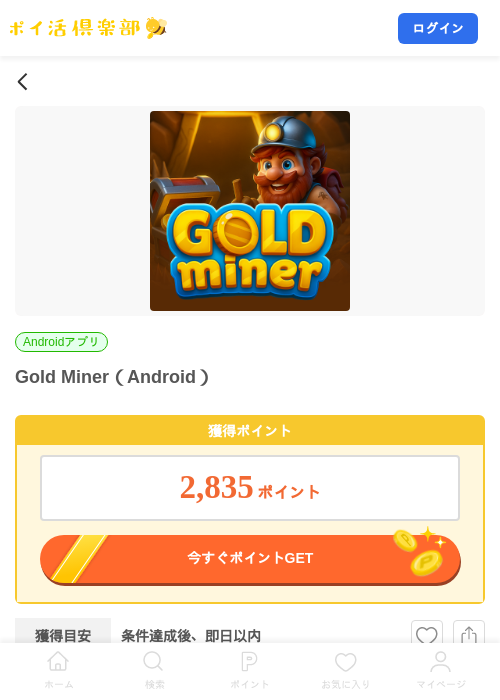 Gold Miner（Android）の掲載記録画像（ポイ活倶楽部・2026年8月26日）
