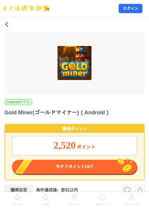 Gold Miner(ゴールドマイナー)（Android）の掲載記録画像（ポイ活倶楽部・2026年8月26日）