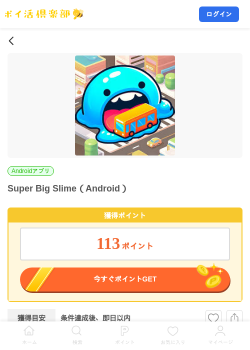 Super Big Slime（Android）の掲載記録画像（ポイ活倶楽部・2026年8月26日）
