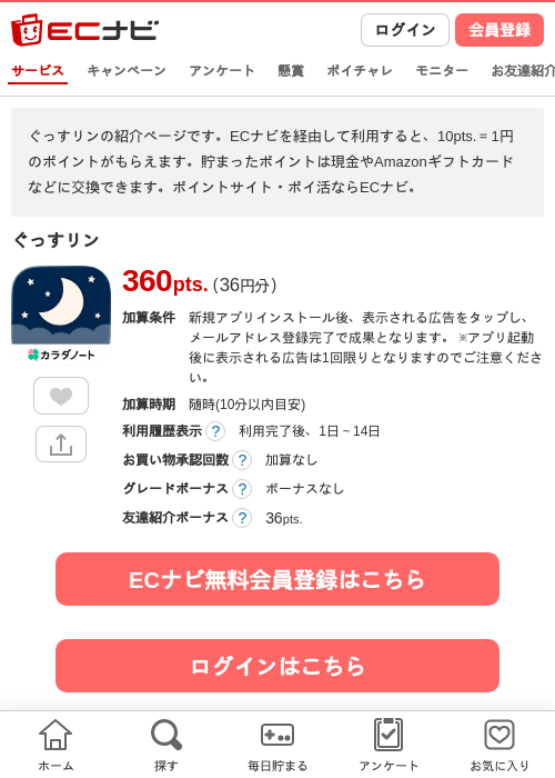 ぐっすリンの掲載記録画像（ECナビ・2026年8月25日）