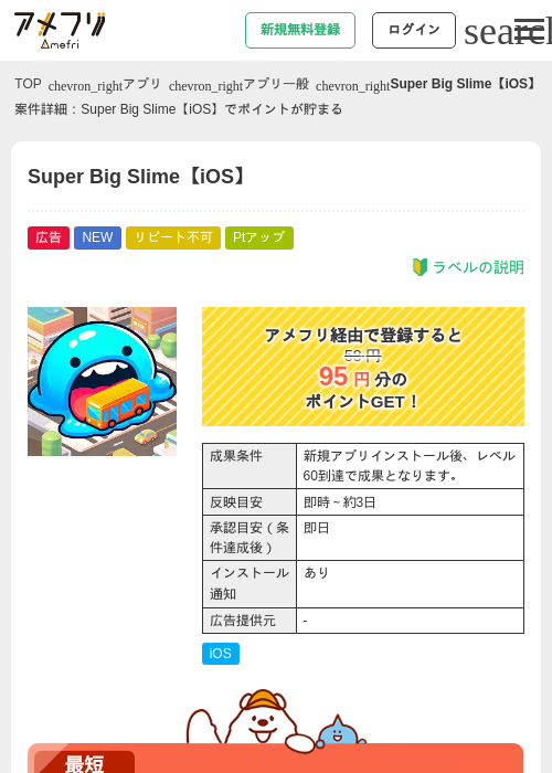 Super Big Slime【iOS】の掲載記録画像（アメフリ・2026年8月25日）