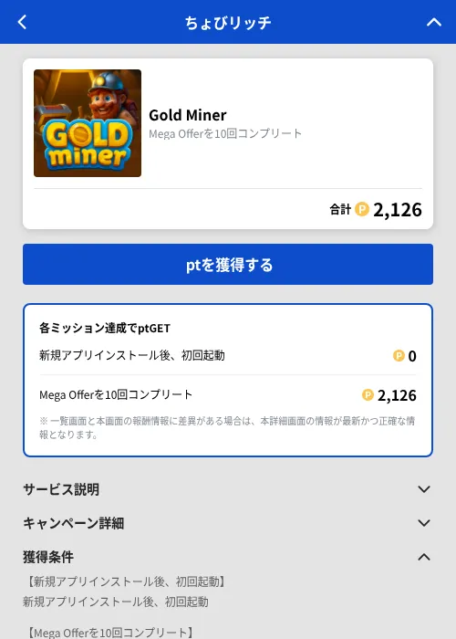 Gold Minerの掲載記録画像（ちょびリッチ（GF Rewards）・2026年8月26日）