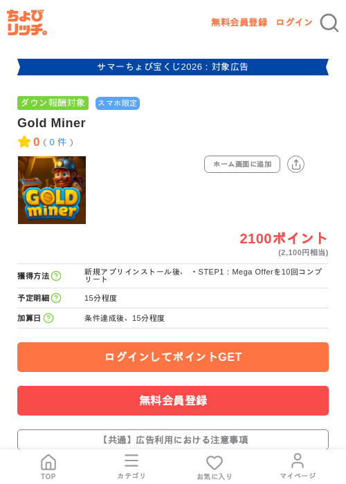Gold Minerの掲載記録画像（ちょびリッチ・2026年8月26日）