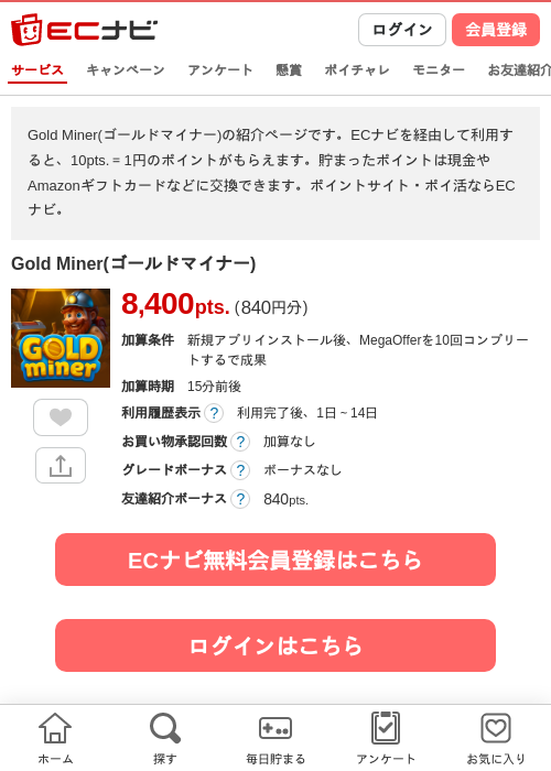 Gold Miner(ゴールドマイナー)の掲載記録画像（ECナビ・2026年8月26日）