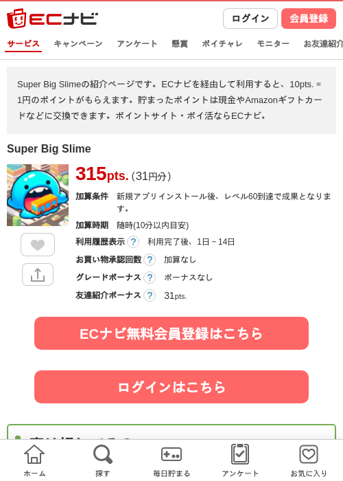 Super Big Slimeの掲載記録画像（ECナビ・2026年8月26日）