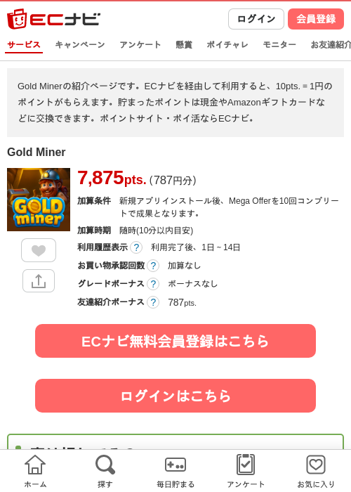 Gold Minerの掲載記録画像（ECナビ・2026年8月26日）